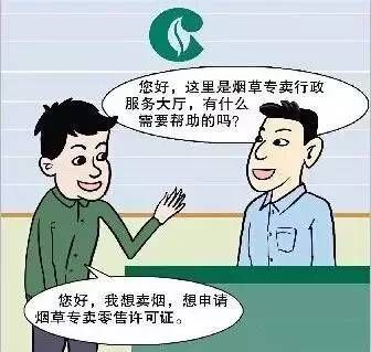 煙草證申領條件(圖解1)