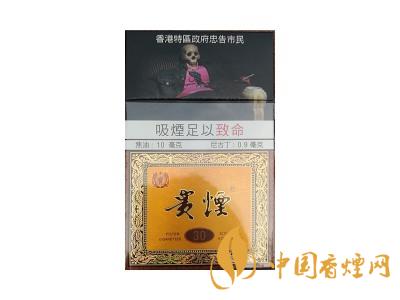 貴煙(國酒香&middot;30香港版)