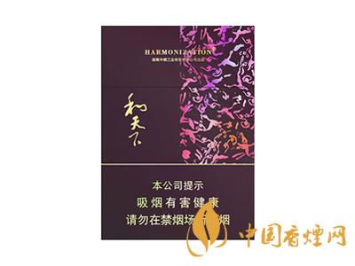 和天下香煙有幾種？2020和天下香煙價格一覽表