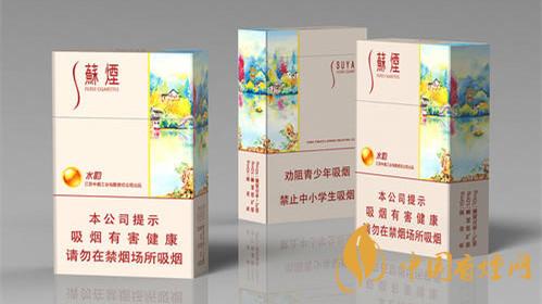 蘇煙全部系列價格表圖2025最新最全