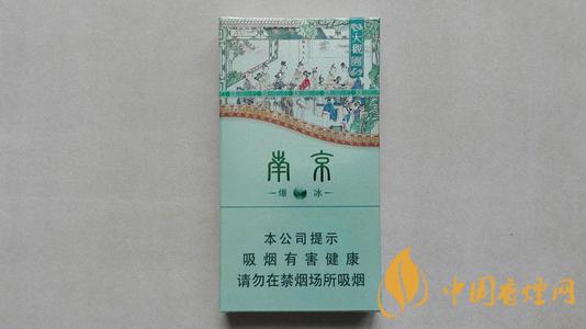 南京大觀園爆冰香煙多少錢批發(fā)價一覽2020