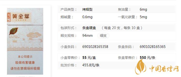 黃金葉細(xì)支天香價格售價 黃金葉細(xì)支天香圖片價格一覽
