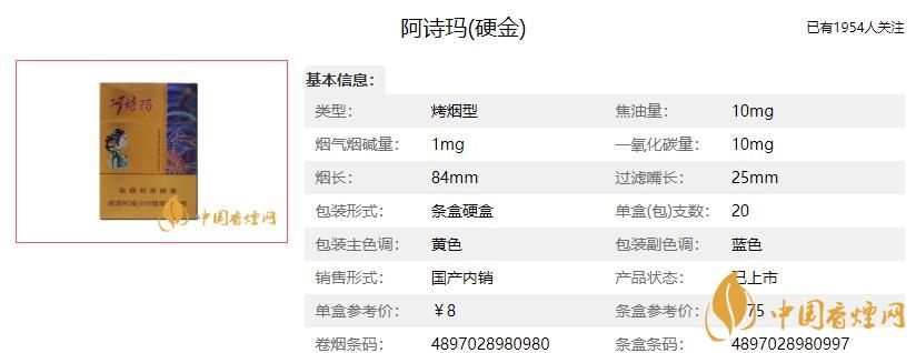 阿詩(shī)瑪香煙多少錢(qián)一包2021 玉溪阿詩(shī)瑪香煙多少錢(qián)一包
