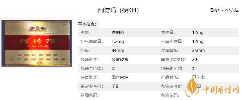 阿詩(shī)瑪香煙多少錢(qián)一包2021 玉溪阿詩(shī)瑪香煙多少錢(qián)一包