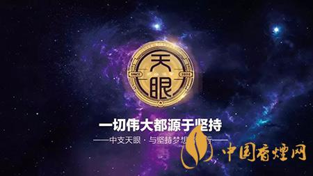 云煙天眼多少一包 云煙天眼香煙價格表圖2025