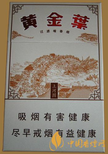 黃金葉上河圖硬包價格 黃金葉上河圖煙價格表一覽