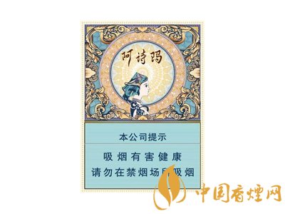 阿詩(shī)瑪香煙價(jià)格表圖 2025阿詩(shī)瑪香煙多少錢一包