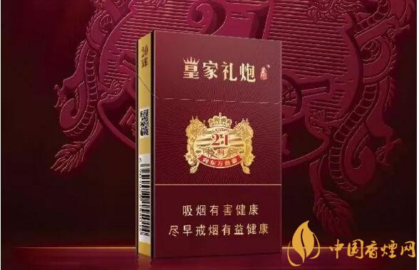 泰山皇家禮炮香煙價格表，皇家禮炮21響多少錢