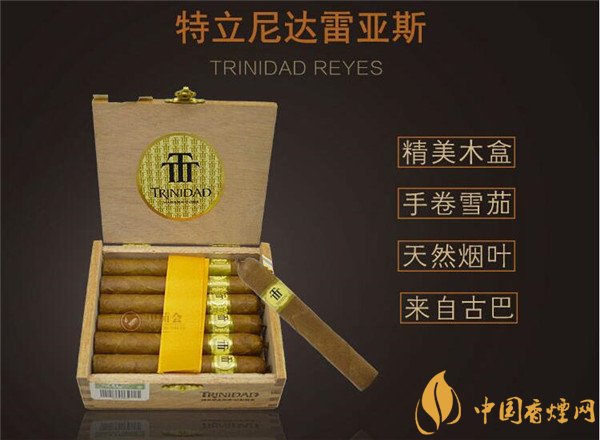 古巴雪茄(特立尼達(dá)雷亞斯)價格表圖 特立尼達(dá)雷亞斯雪茄多少錢