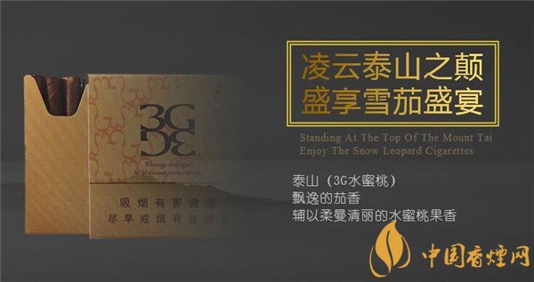 國(guó)產(chǎn)雪茄煙(泰山3G水蜜桃)價(jià)格表圖 泰山3g水蜜桃多少錢(qián)