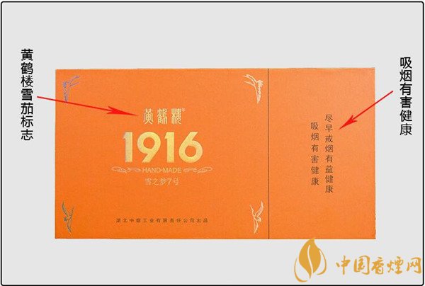 國產(chǎn)雪茄煙(黃鶴樓雪之夢7號(hào))價(jià)格表圖 黃鶴樓雪之夢7號(hào)多少錢
