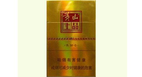 黃山(上品)煙多少錢一包 黃山上品香煙價格表圖