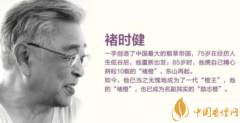 中國煙草大王的歷史 褚時健褚橙的故事