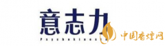 世界無煙日一個(gè)吸煙者的自白：戒煙成功有成就感