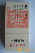 黃山紅方印細(xì)支價格表圖2025